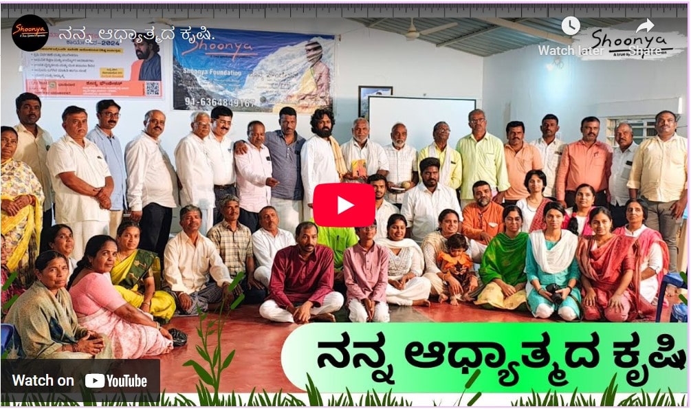 ನನ್ನ ಆಧ್ಯಾತ್ಮದ ಕೃಷಿ.
